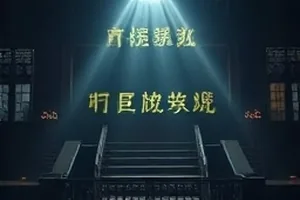 樱花影视片单封面对照墙，横版主推图